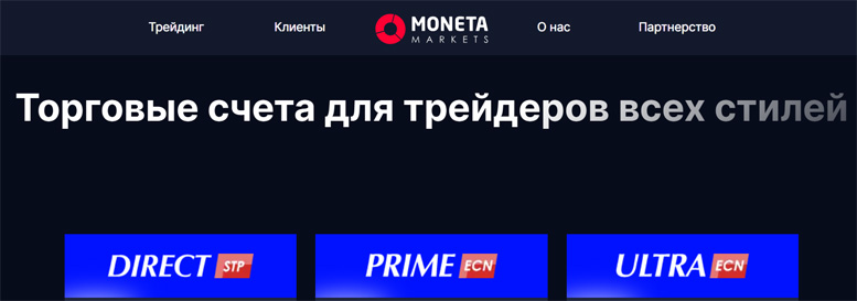Брокер Moneta Markets обзор. Основные достоинства и недостатки. Партнерские программы Брокер Moneta Markets обзор. Основные достоинства и недостатки. Партнерские программы